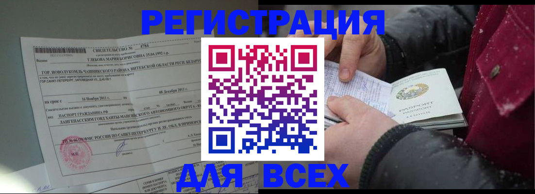 временная регистрация недорого в Димитровграде